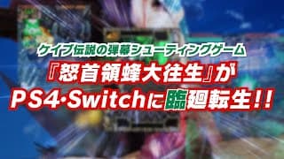 Announcement Trailer