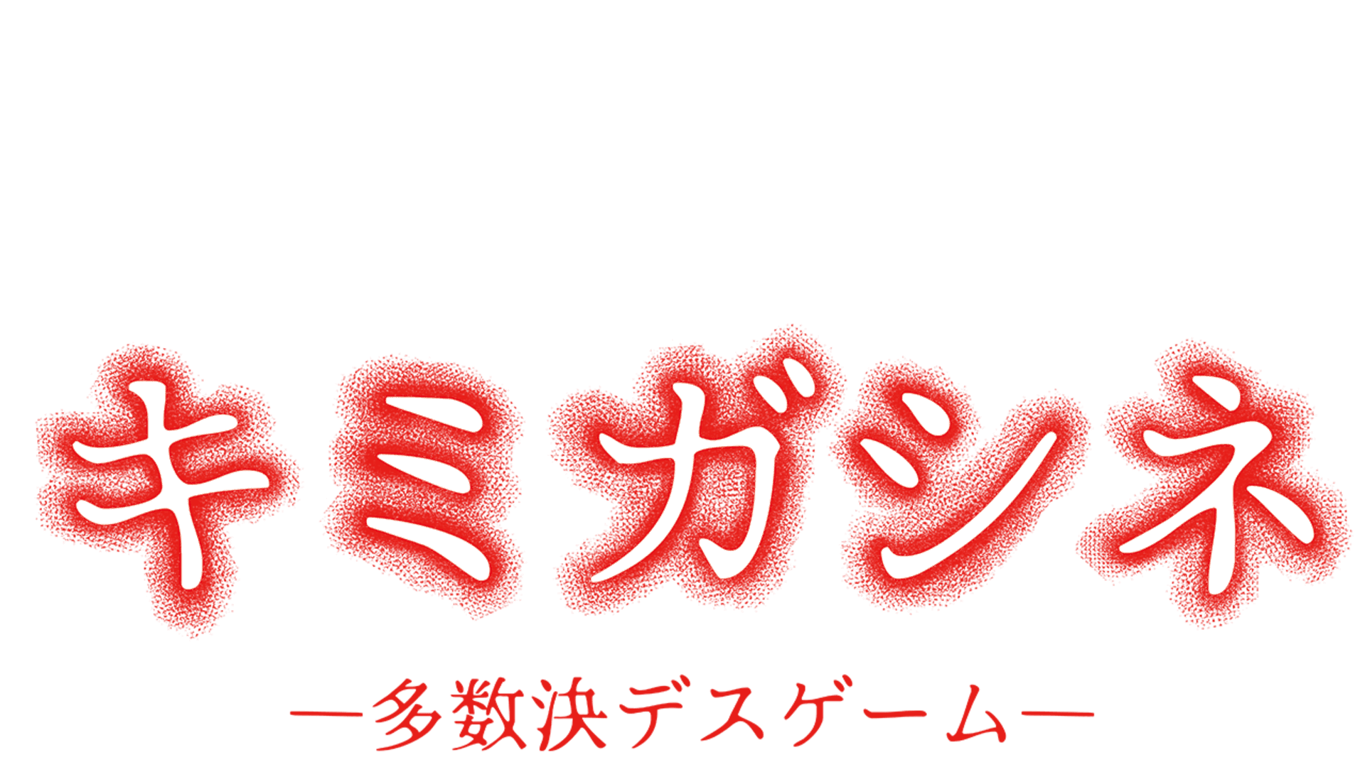 Your Turn to Die: Death Game by Majority artwork 3