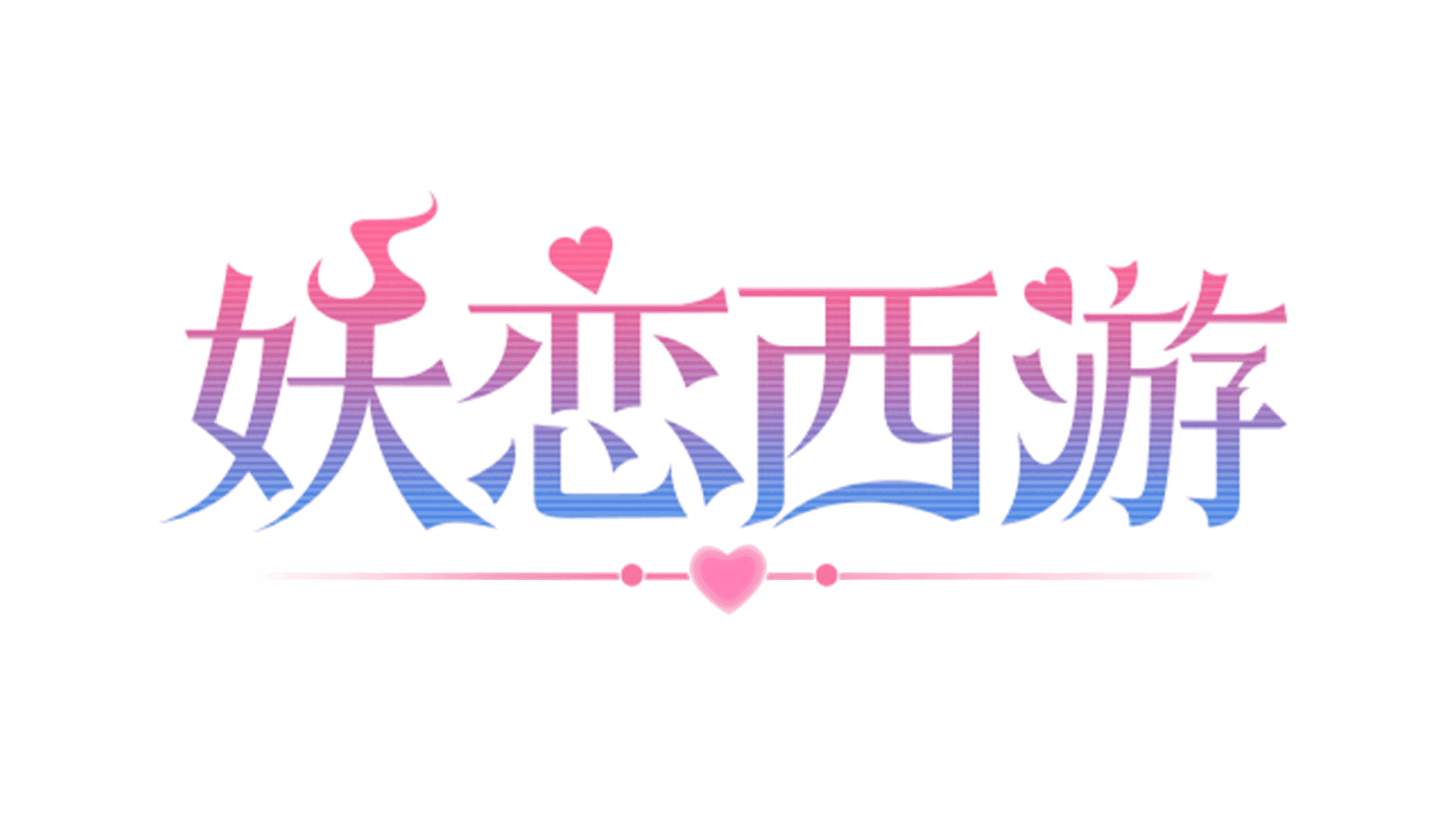 Yāo Liàn Xī Yóu artwork 2