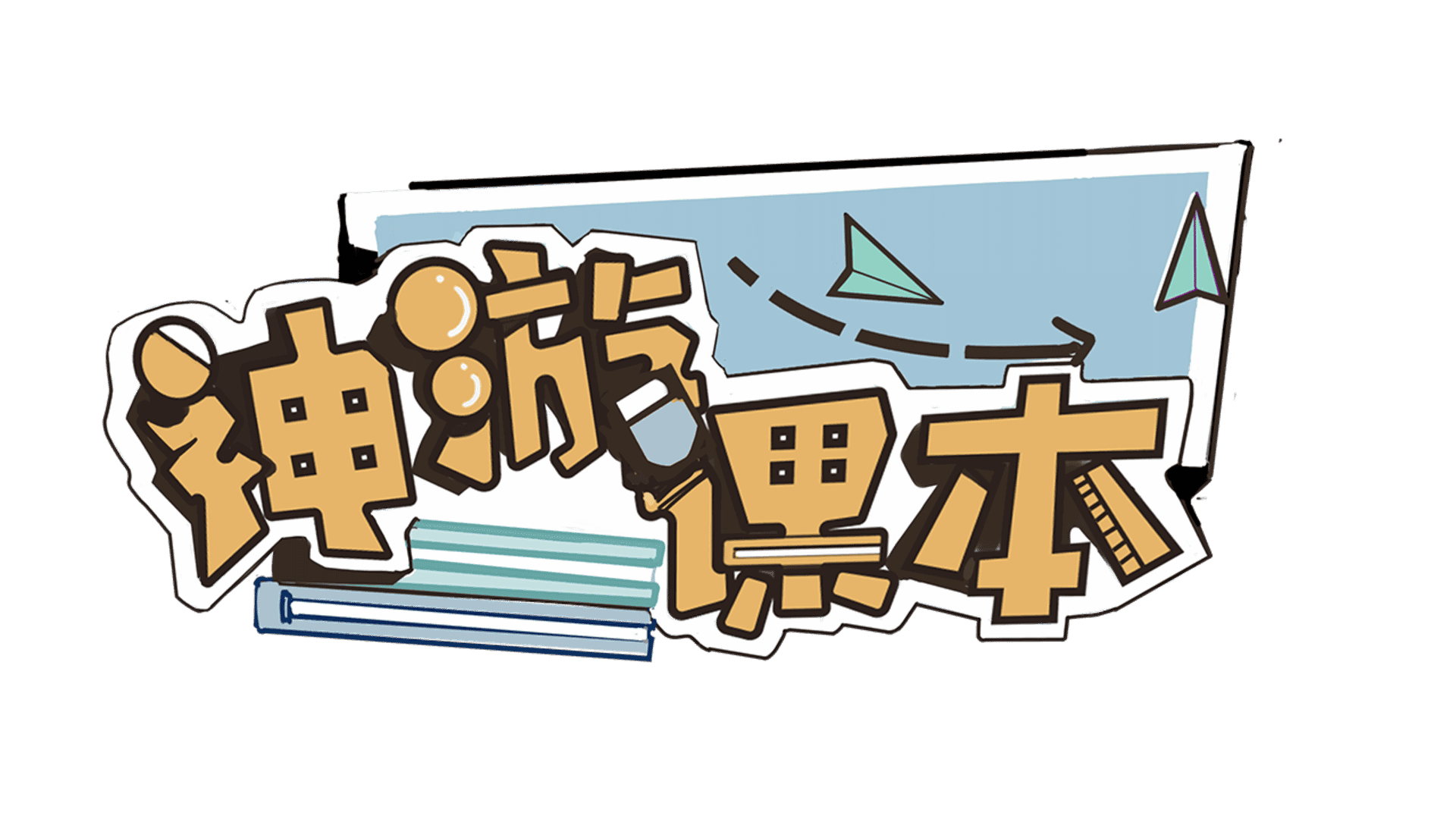 Shényóu Kèběn artwork 2