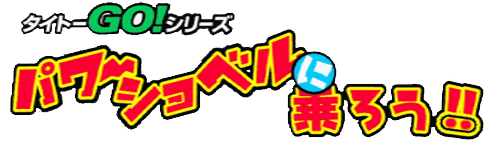 Power Shovel artwork 4