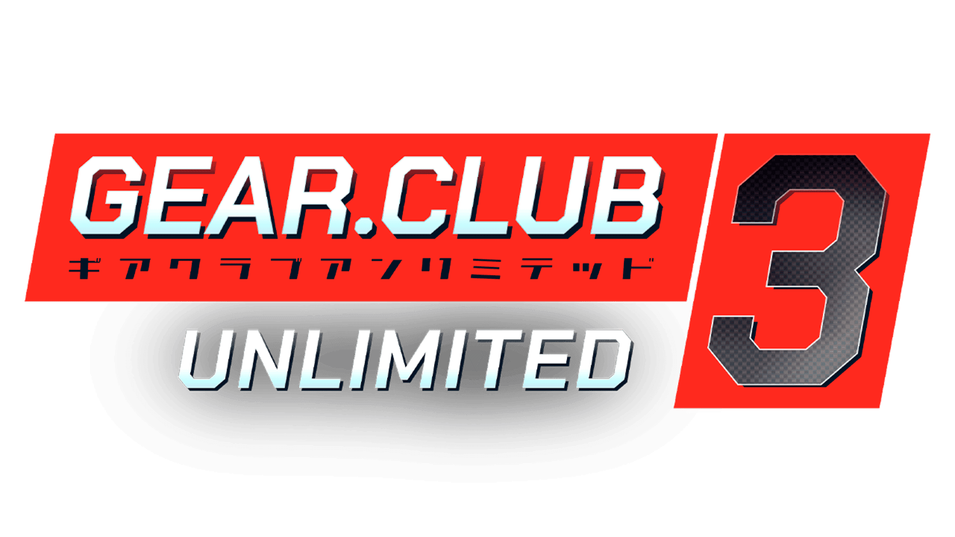Gear.Club Unlimited 3 artwork 2