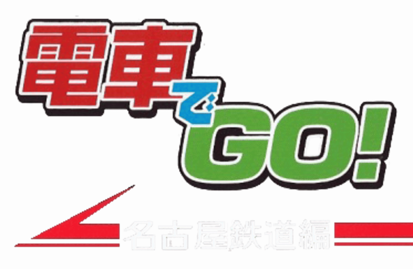 Densha de Go! Nagoya Tetsudou-hen artwork 5