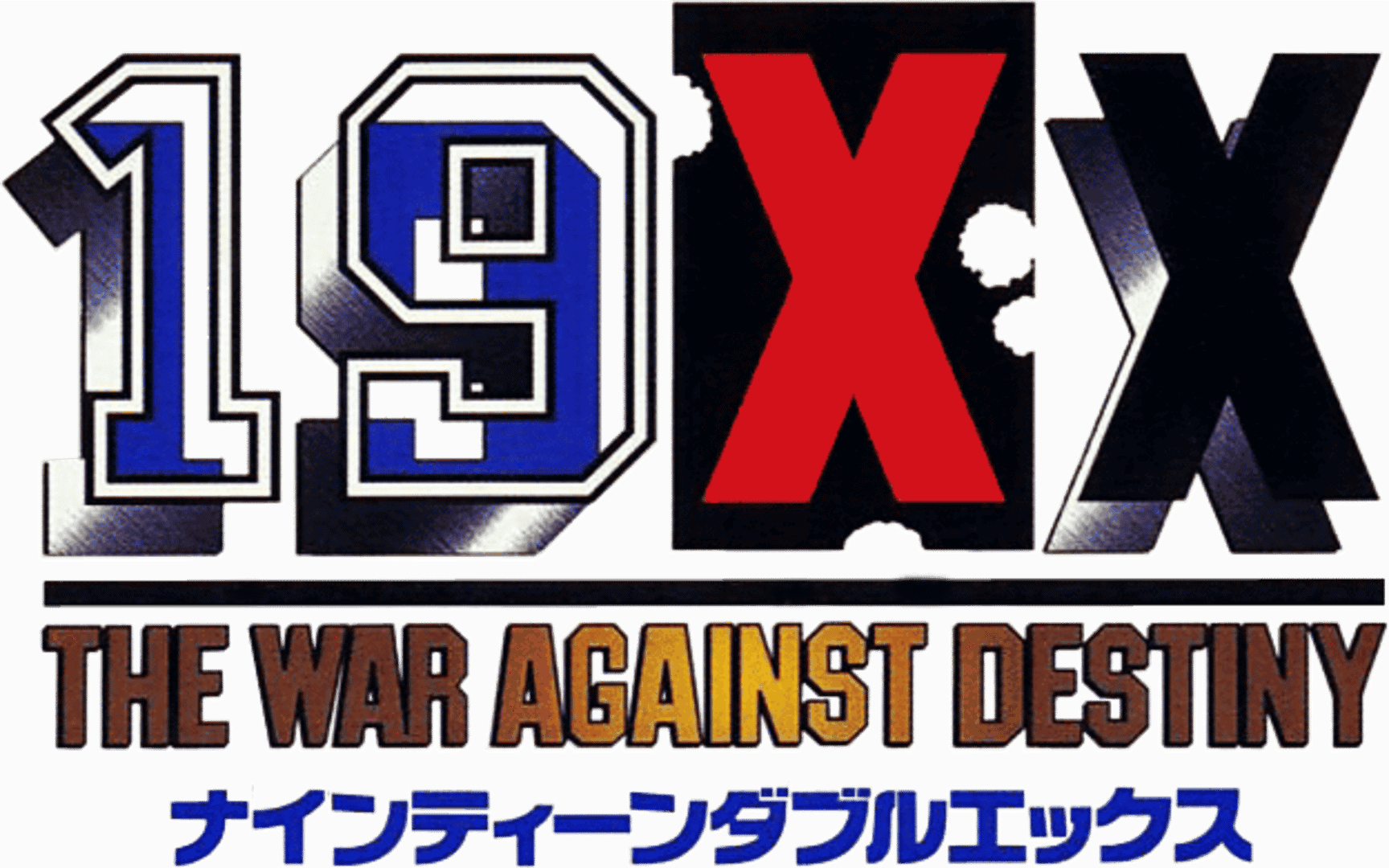 19XX: The War Against Destiny artwork 4