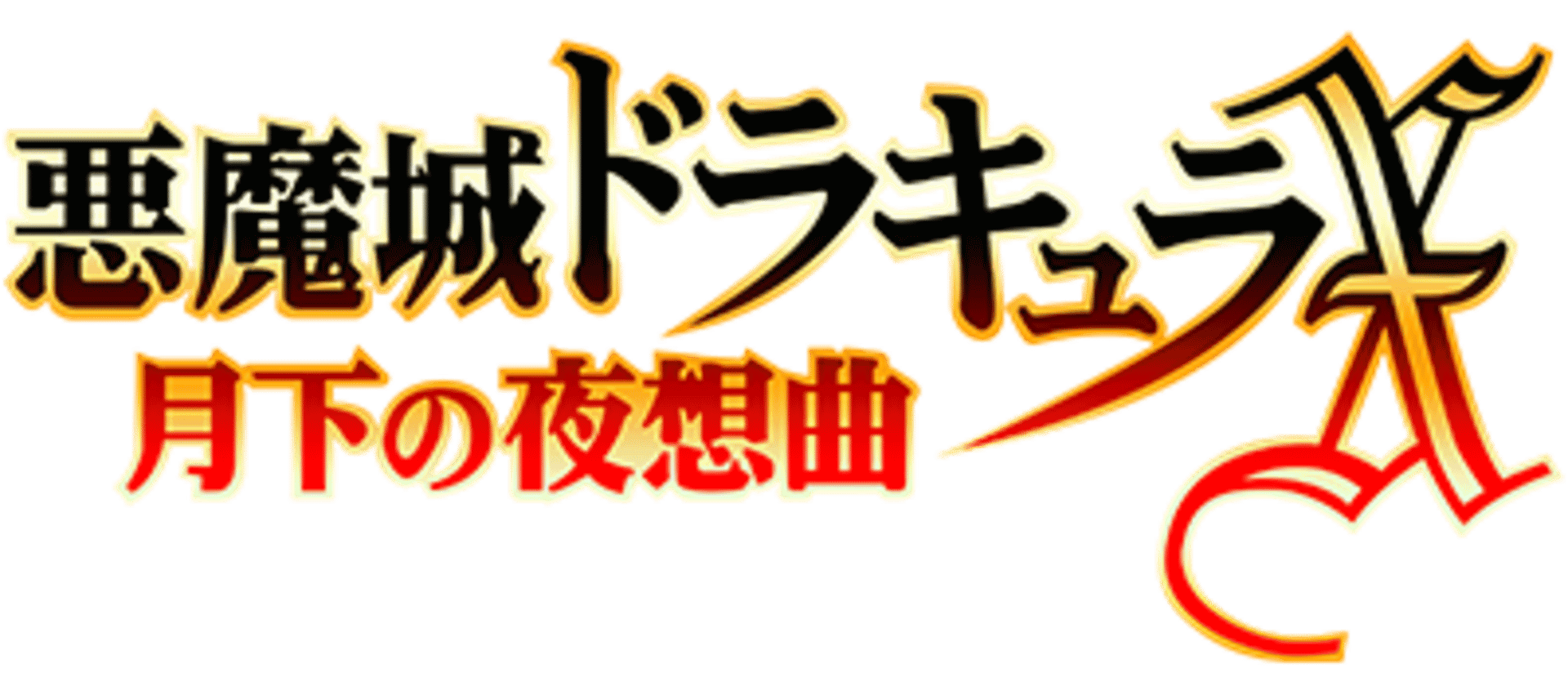 Castlevania: Symphony of the Night artwork 5