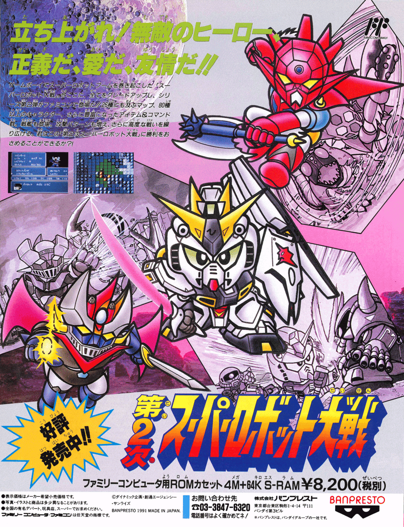 Dai-2-ji Super Robot Taisen artwork 3