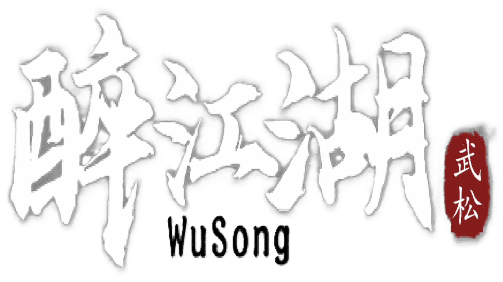 The Martial World of Drinking: Wu Song artwork 2