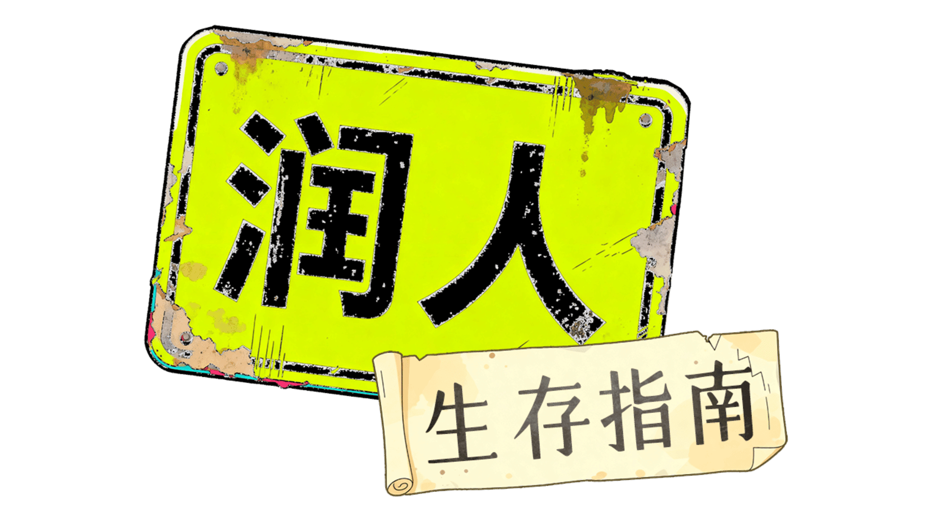 Runren Simulator artwork 2