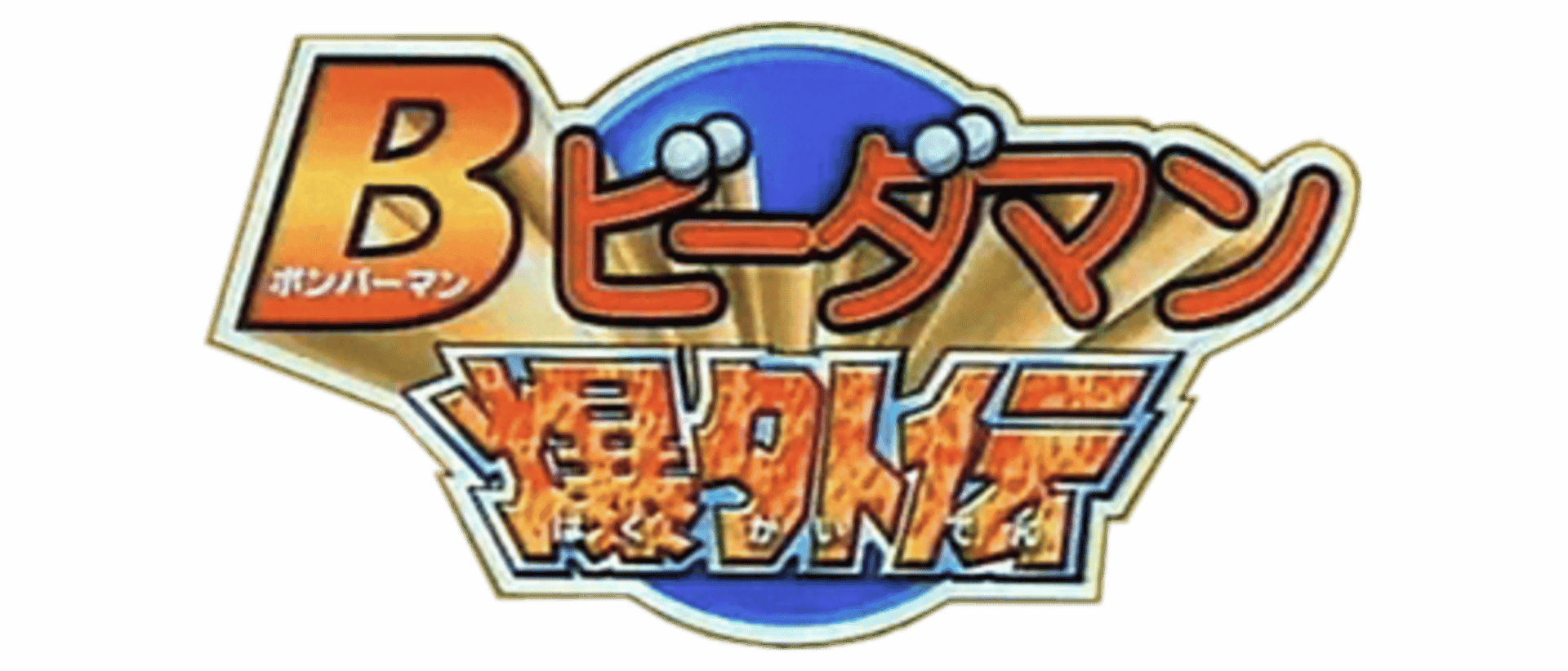 B B-Daman Bakugaiden: Victory he no Michi artwork 2