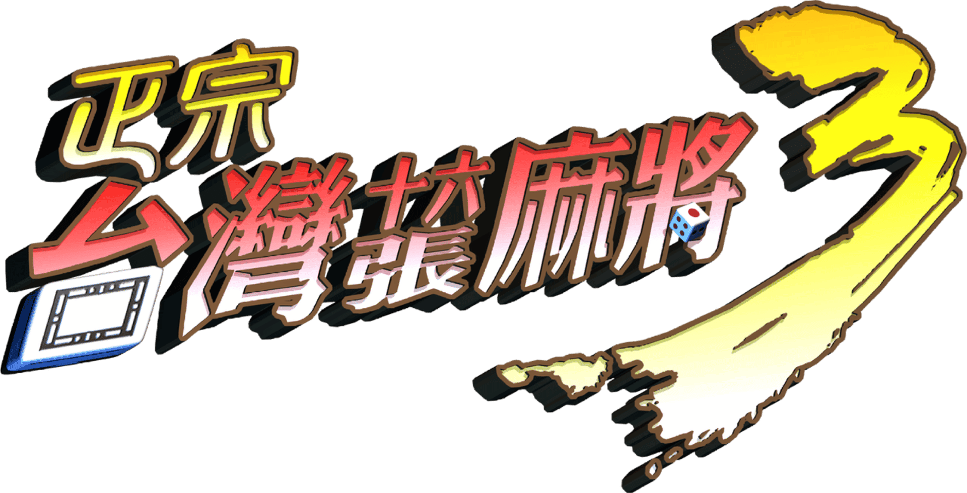 16 Brands Taiwan Mahjong 3 artwork 2