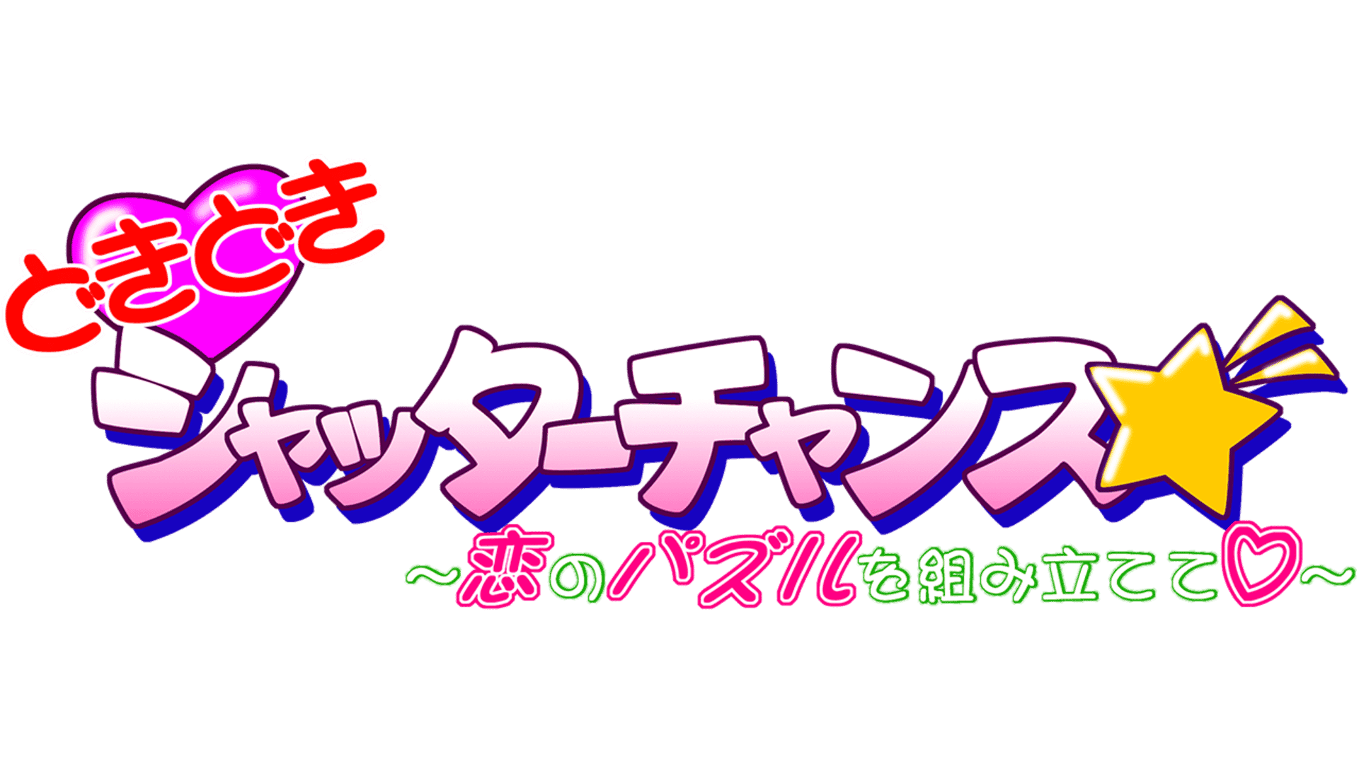 DokiDoki Shutter Chance: Koi no Puzzle wo Kumitatete artwork 4