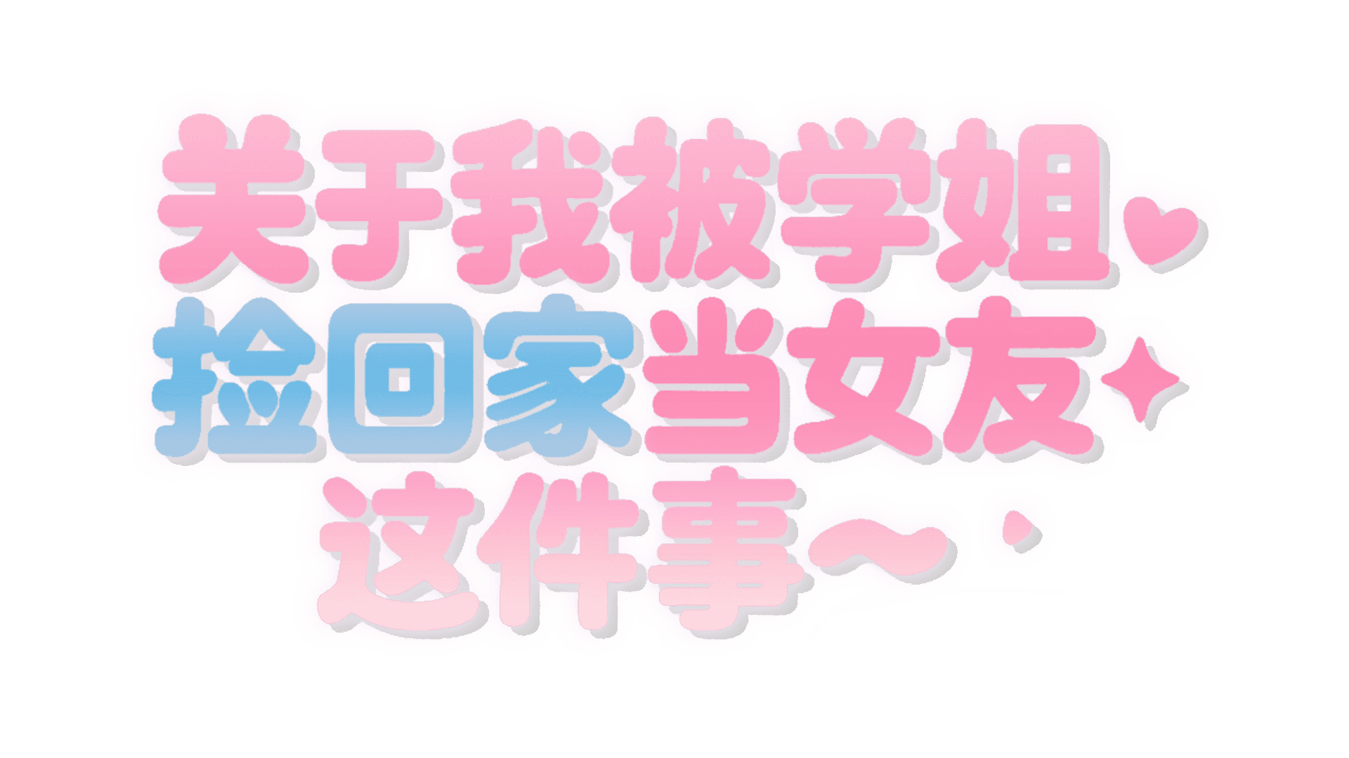 Guanyu Wo Bei Xuejie Jian Huijia Dang Nuyou Zhe Jian Shi artwork 2