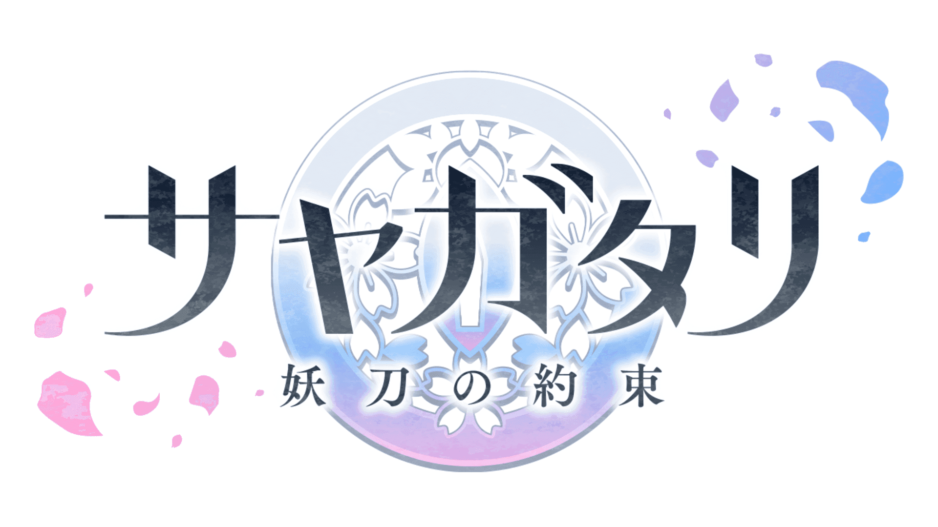 Sayagatari: Promise of the Cursed Blade artwork 2
