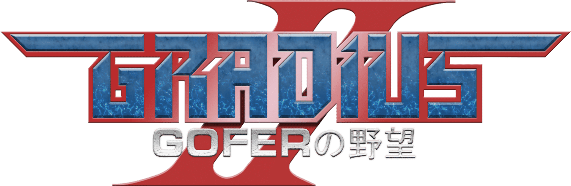 Gradius II: Gofer no Yabou artwork 3