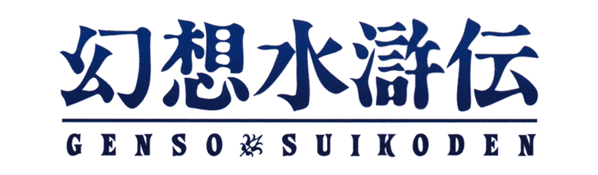 Suikoden artwork 10