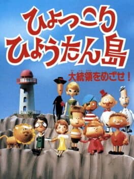 Hyokkori Hyoutan-jima: Daitouryou wo Mezase!