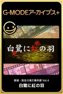 G-Mode Archives+: Tantei Kibukawa Ryousuke Jiken-tan Vol. 4 - Shirasagi ni Aka no Hane