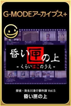G-Mode Archives+: Tantei Kibukawa Ryousuke Jiken-tan Vol. 5 - Kurai Hako no Ue