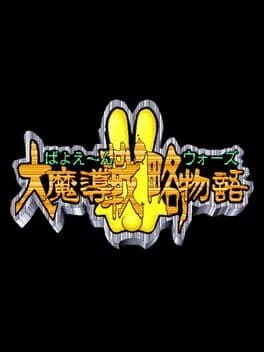 Bayoen Wars: Daimadou Senryaku Monogatari