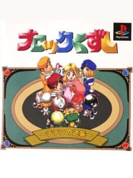 Block Kuzushi: Deden no Gyakushuu