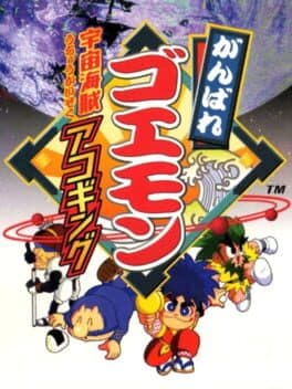 Ganbare Goemon: Tentekomai-mai Meikyuu-kan
