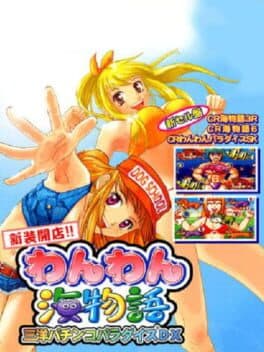 Shinsou Kaiten!! Wan-wan Umi Monogatari: Sanyo Pachinko Paradise DX