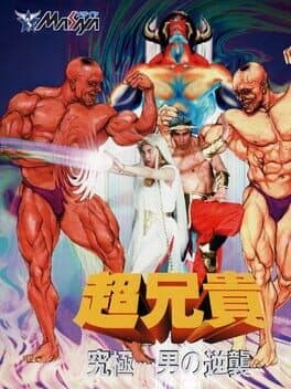 Chou Aniki: Kyuukyoku Muteki Ginga Saikyou Otoko