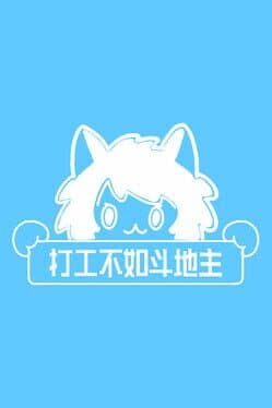 Work Sucks, Let’s Play Dou Dizhu!