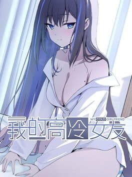 My Cold Girlfriend