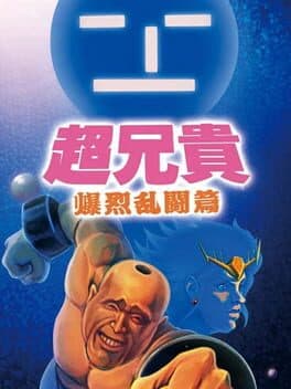 Cho Aniki: Bakuretsu Ranto-hen