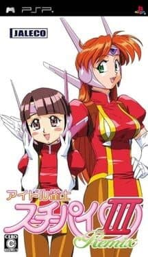 Idol Janshi Suchi-Pai III Remix