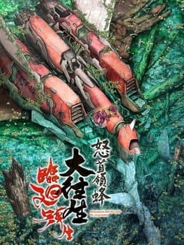 DoDonPachi Dai-Ou-Jou Re:Incarnation