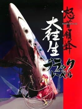 DoDonPachi DaiOuJou: Black Label