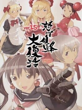 DoDonPachi DaiFukkatsu Ver 1.5