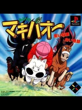 Midori No Makibao: Kuroi Inazuma Shiroi Kiseki