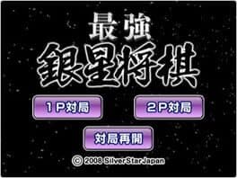 Saikyou Ginsei Shogi