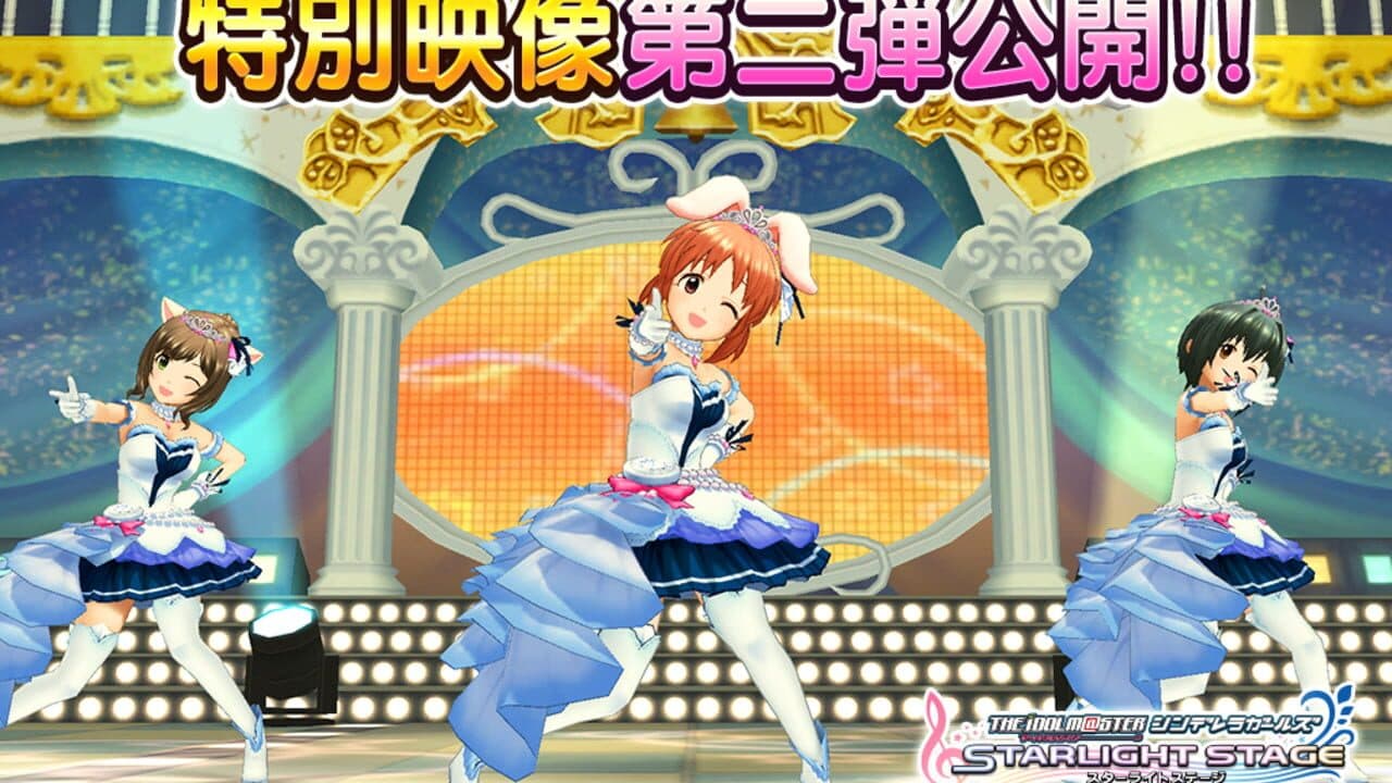 The Idolmaster: Cinderella Girls - Starlight Stage screenshot 1