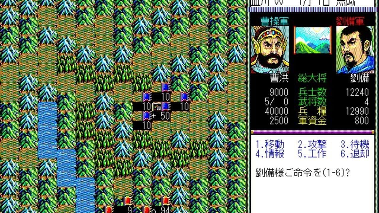 Romance of the Three Kingdoms II screenshot 1
