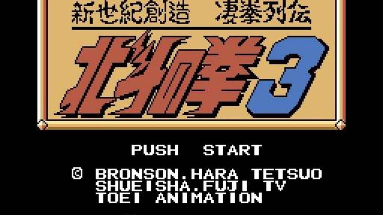 Hokuto no Ken 3: Shinseiki Souzou Seiken Retsuden screenshot 1