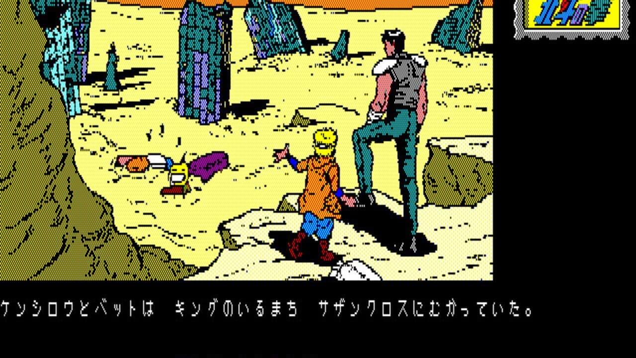 Hokuto no Ken: Violence Gekiga Adventure screenshot 1