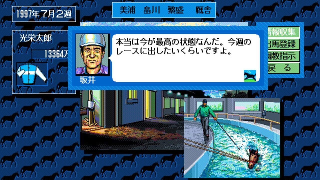 Winning Post screenshot 1