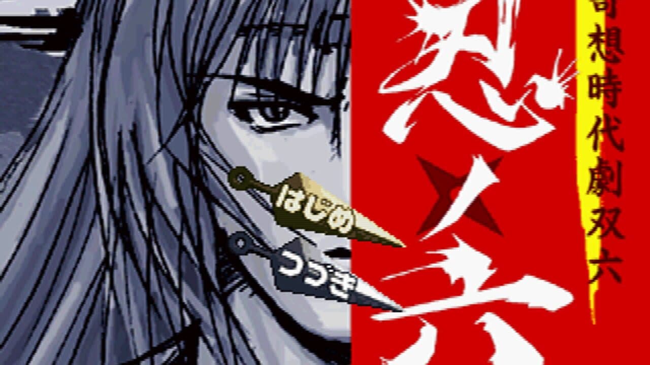 Kisou Jidaigeki Sugoroku: Shinobi No Roku screenshot 1