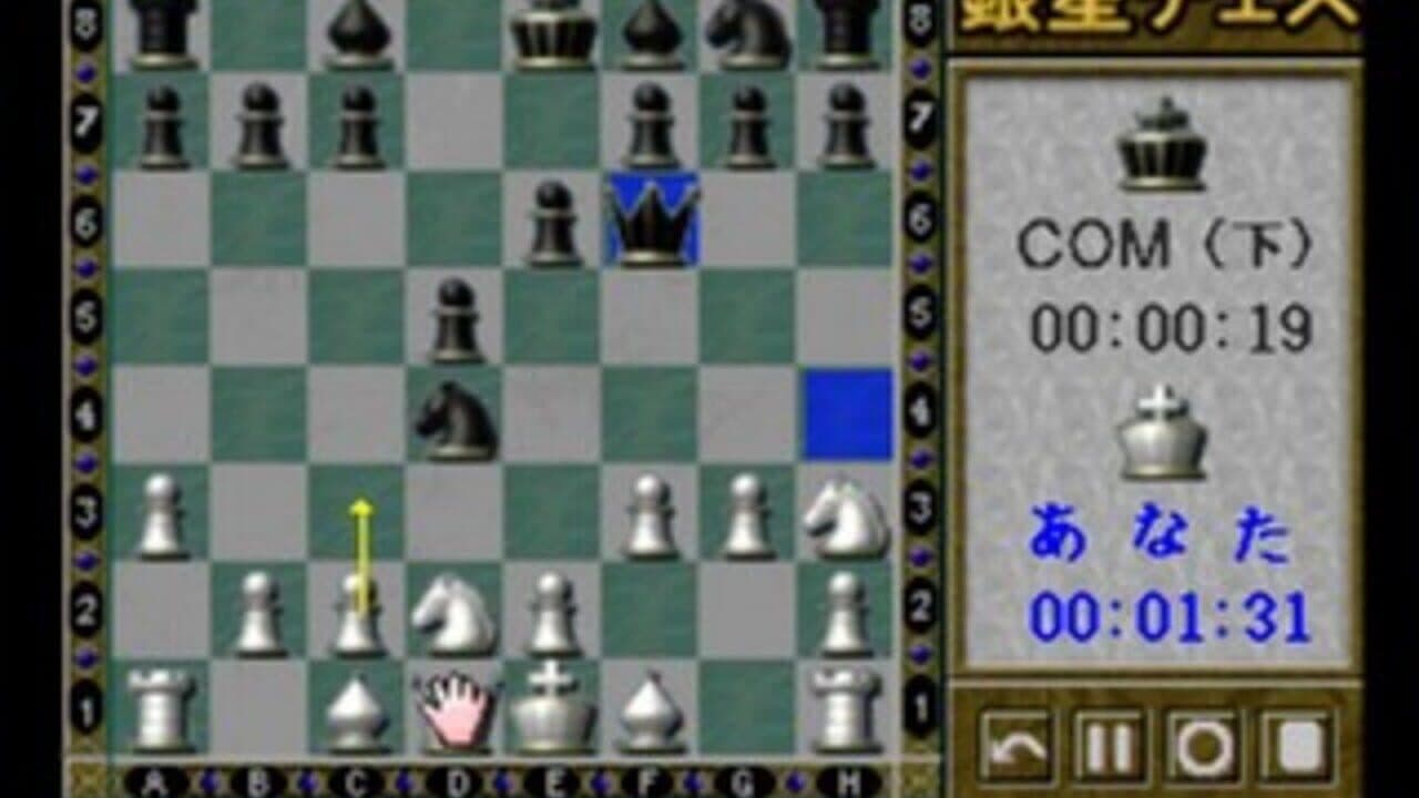 Saikyo Ginsei Chess screenshot 1