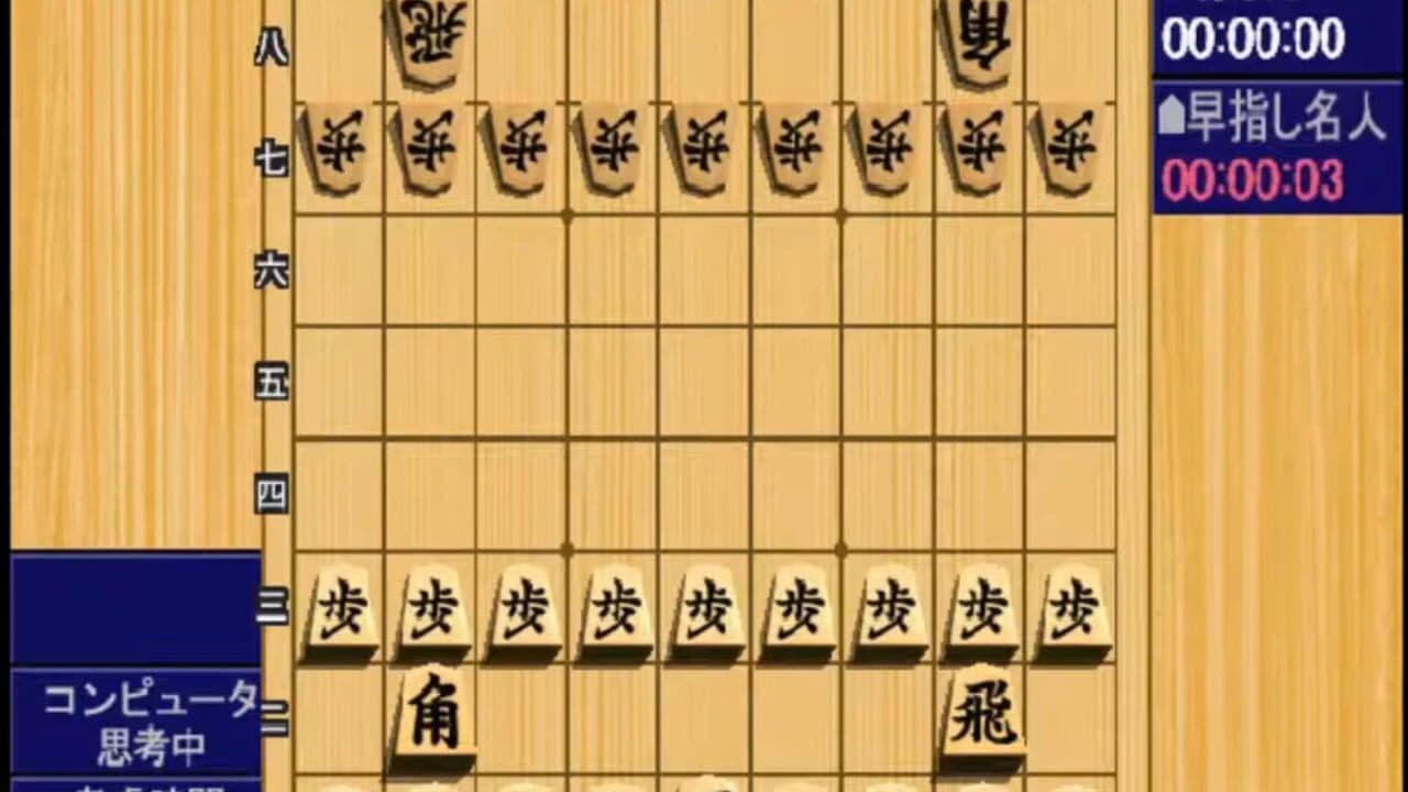 Saikyou Ginsei Shogi 2 screenshot 1