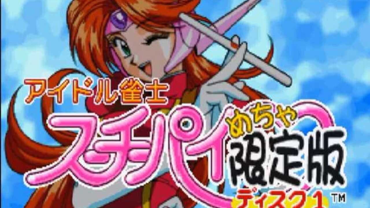 Idol Janshi Suchie-Pai Mecha Genteiban: Hatsubai 5 Shuunen (Toku) Package screenshot 1