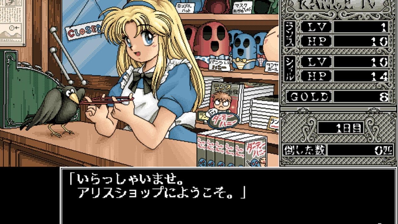 Rance IV: Legacy of the Sect screenshot 1