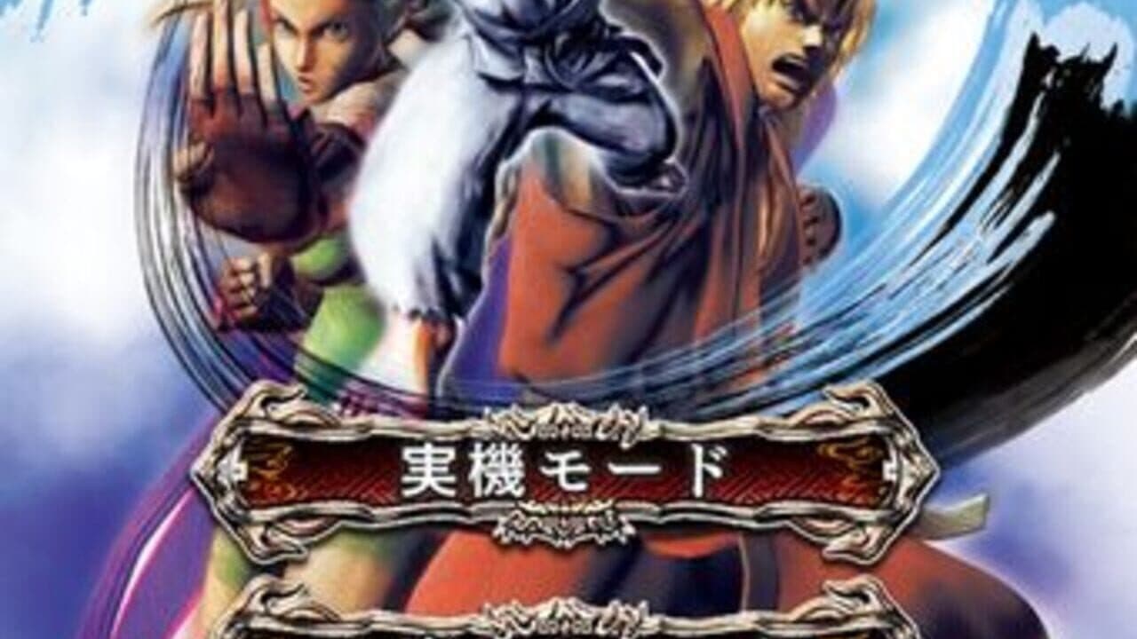 Super Street Fighter IV: Pachislot Edition screenshot 1