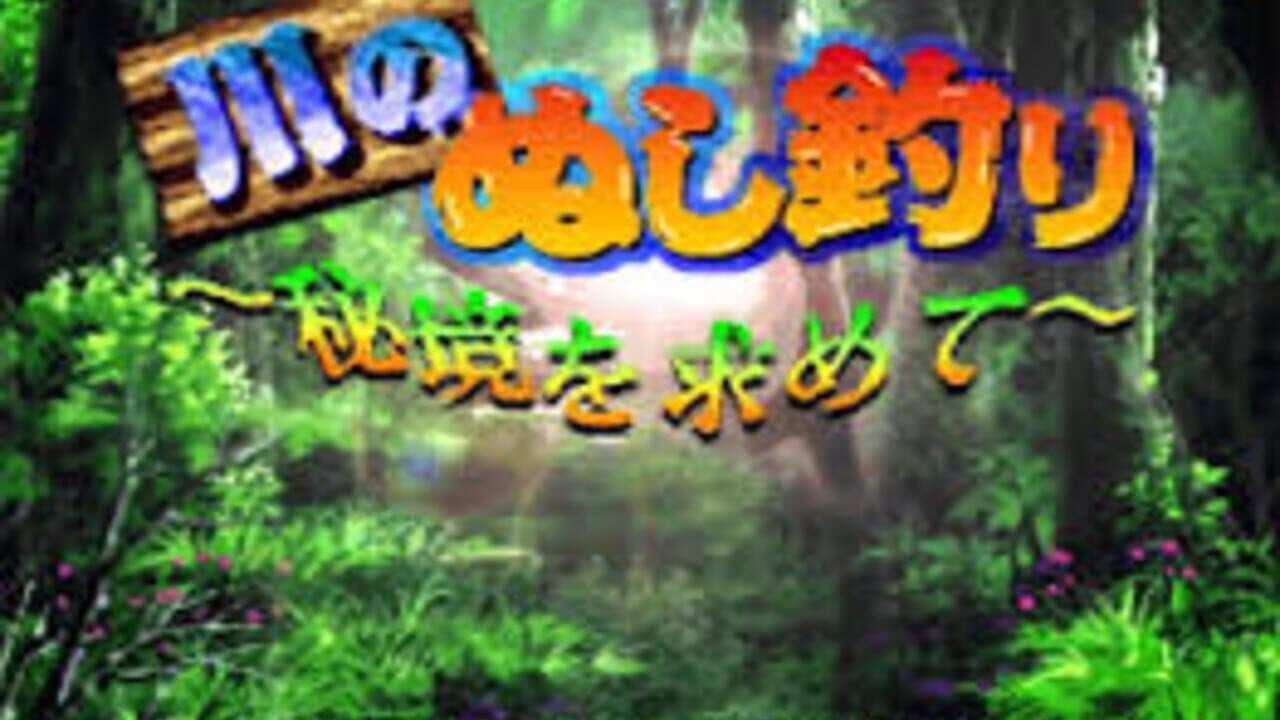 Kawa no Nushi Tsuri: Hikyou wo Motomete screenshot 1