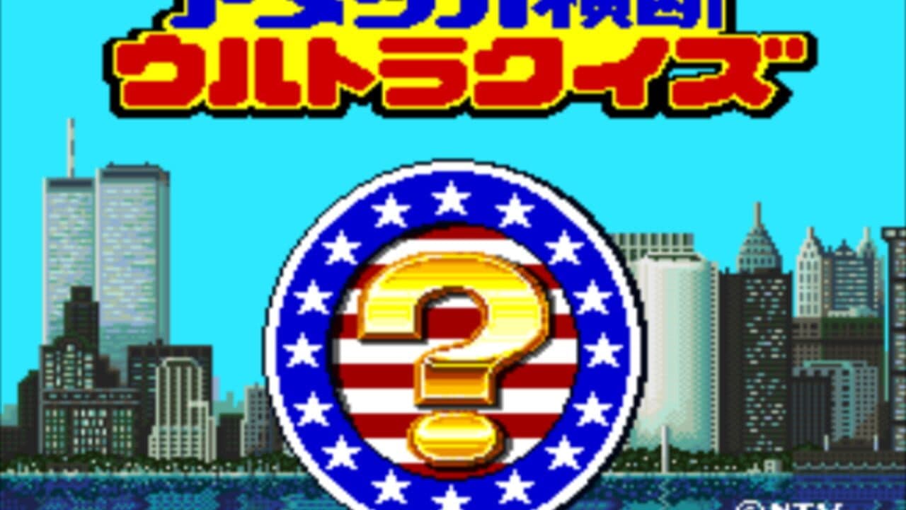 America Oudan Ultra Quiz screenshot 1