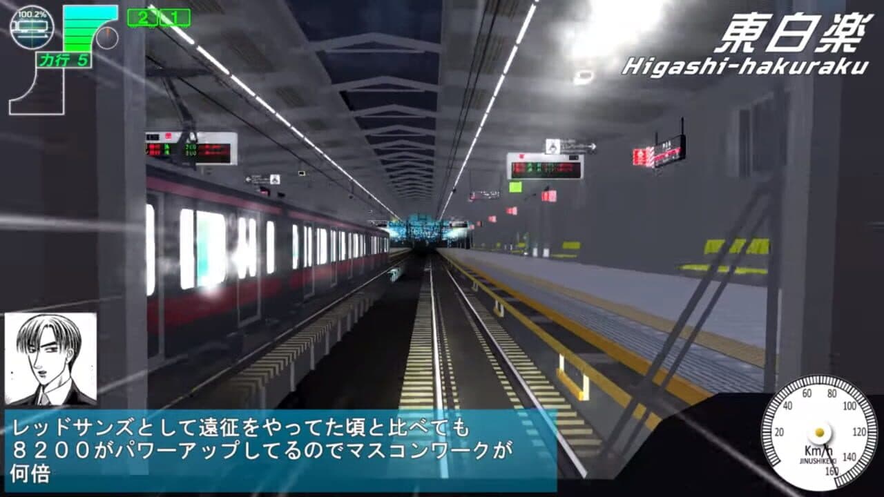 Densha de D: Shining Stage screenshot 1